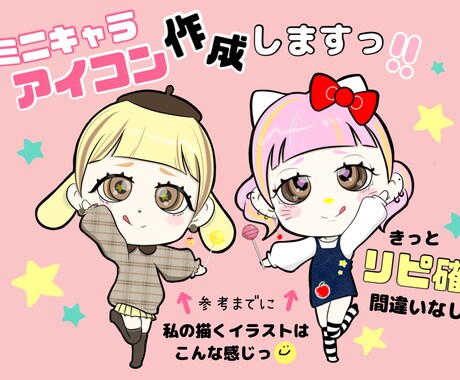 ミニキャラSNSアイコン作成します ｢イメージはあるのに絵が苦手｣･･･そんな方は必見！☆ イメージ1