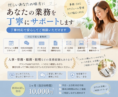 オンライン秘書 ＊ 丁寧に誠実にサポートします 些細なことでもまずはお気軽にご相談ください＊ イメージ1