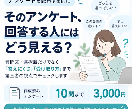 回答する人の視点からアンケートをチェックします イメージ1