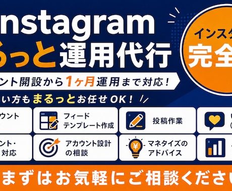 Instagram本気で１ヶ月運用代行します 忙しいあなたに代わってインスタ運用をまるっと代行 イメージ1