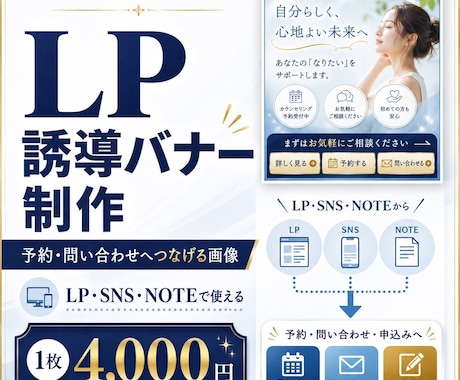 LP誘導/予約/問い合わせ用バナー作ります LP/SNS/NOTEから予約・問い合わせへ誘導バナー イメージ1