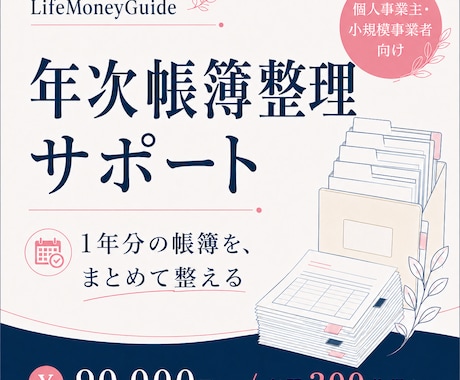 1年分の記帳と帳簿整理をまとめて行います イメージ1