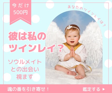 彼はツインレイ？あなたとソウルメイトの出会い視ます あの人が運命の人なのか見極めたい、魂の番を引き寄せたい方へ イメージ1