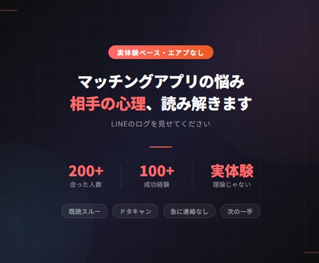 マッチングアプリの悩み、停滞原因を一緒に整理します 現役で使っているのでその視点を元に読み解きます イメージ1
