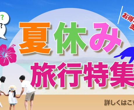 オリジナルデザインのバナーの作成します オリジナルデザインで世界に一つしかないバナーを作ります！ イメージ2