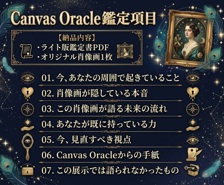 あなた自身を肖像画として読み解きます あなたの心の奥にある本音が 一枚の肖像画になる解説型オラクル イメージ2