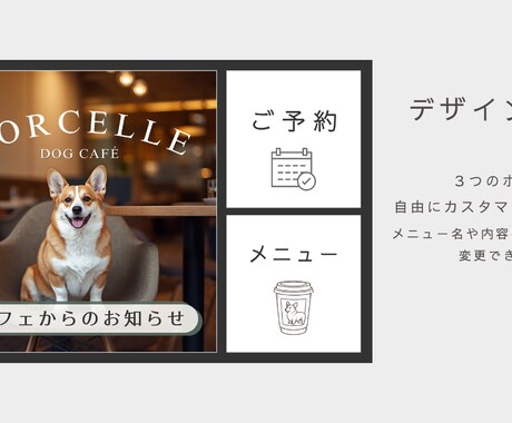 公式LINEリッチメニュー制作・設置します ドッグカフェ、トリミングサロンなどの集客につながる導線設計 イメージ2