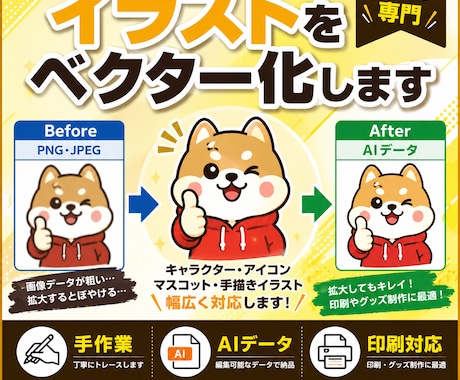 イラストを手作業でベクター化します PNG・JPEGからAIデータへ変換します イメージ1