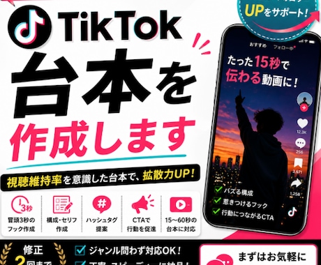 TikTokで使える台本を作成します 最後まで見られやすい台本を作成します イメージ1