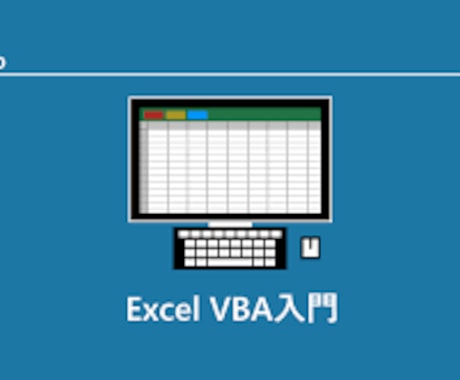 Excelマクロの自動化ツールを作成します 毎日のルーチン作業を楽にしませんか？ イメージ1