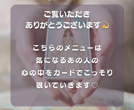 あの人の心の中♡あなただけにこっそりお伝えします 今あの人はどんな気持ち？あなたの知らない彼の気持ち⭐️ イメージ2