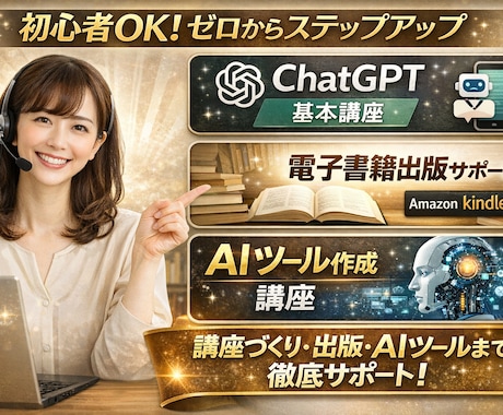 ChatGPT初心者を60分で使えるようにします 初心者を60分でChatGPTが使える状態に導きます イメージ2