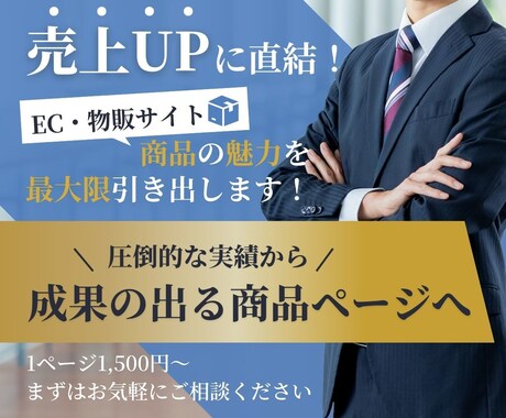 EC・物販サイトの商品ページ内文章を執筆します 累計売上数億円超のEC運営者が魅力を最大限に引き出します！ イメージ1