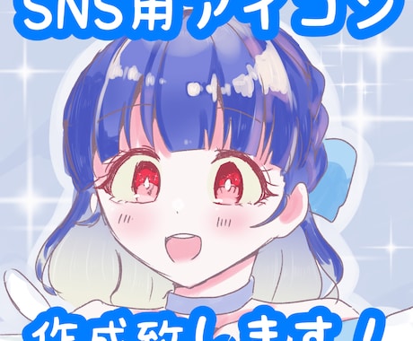 SNS用アイコン描きます かわいい絵柄でSNS使用できるアイコン描かせていただきます イメージ1