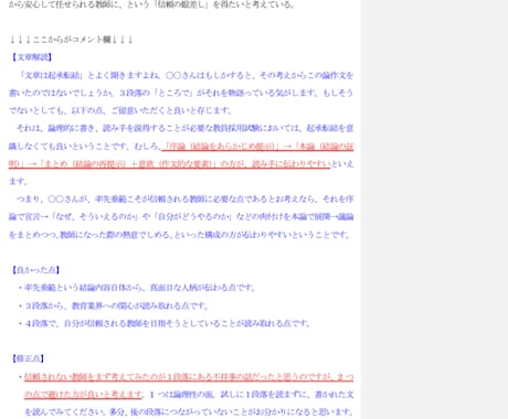 公務員試験論作文を合格レベルに引き上げます 合格経験者＆資格対策講師経験者が指導！再添削特典付き！ イメージ2