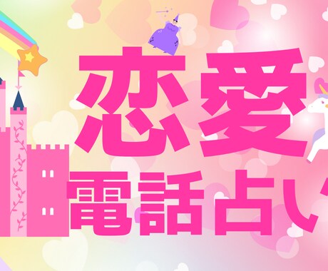 恋愛☆霊感タロットで占います お相手様との相性！お相手の様の本音や現状をカードで占います☆ イメージ1