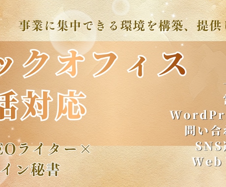 元社長秘書が事務全般を一括サポートします 初回お試し価格！サポート〜業務整理・仕組み化で自走します！ イメージ1
