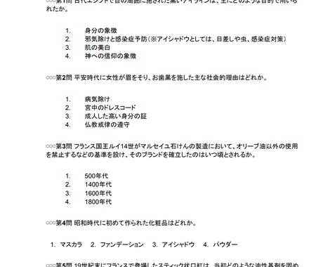 日本化粧品検定1級オリジナル1000問提供します 【1級保持者監修】圧倒的ボリューム1000問 択一＋正誤 イメージ2