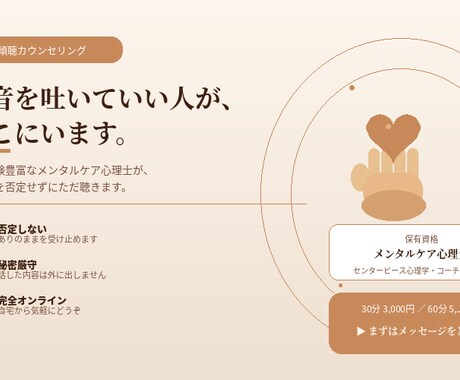 弱音を吐いていい人が、ここにいます 人生経験豊富なメンタルケア心理士が、否定せずにただ聴きます。 イメージ1