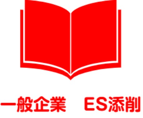 エントリーシートを一問添削します "あと一問"が書けずお困りの方はいませんか？ イメージ1