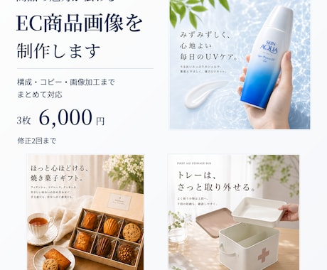 商品の魅力が伝わるEC商品画像を3枚制作します 構成・コピー・写真加工まで対応｜修正2回込み イメージ1