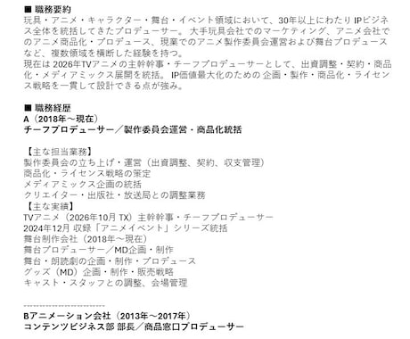 アニメ・舞台ほかエンタメのご相談なんでも承ります IPビジネスにおいて現役プロデューサーがお力になります イメージ2