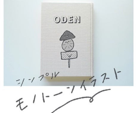 使い勝手、抜群◯モノトーン線画イラストお届けします 商用利用もできる᯽リーズナブルな、小さかわいいイラストです イメージ1