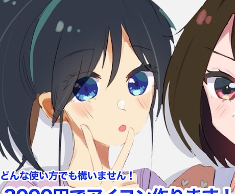 安く可愛くアイコン描けます アイコンはどのように使ったって構いません！ イメージ1
