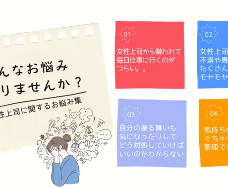 女性上司に振り回されるあなたの心を整理します 感情日記を使ってあなたの気持ちを整理し、モヤモヤ晴らします イメージ2