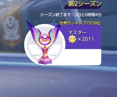 ポケモンユナイトのランクをマスターにさせます ポケモンユナイトのランクをマスターにしたい方へ イメージ2