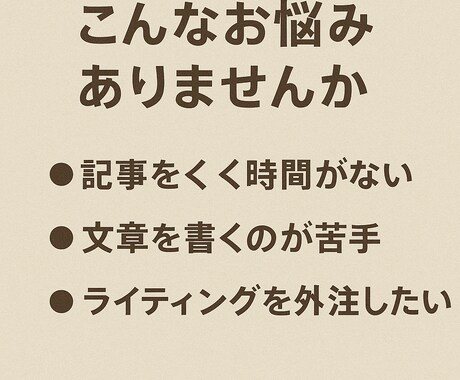 文字単価1,5円！コスパ最強のライティングをします PV・集客アップを目指すならお任せください！ イメージ2