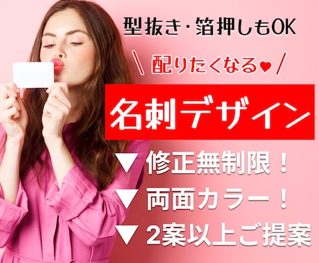 持ってるだけで嬉しくなる！オリジナル名刺制作します 納得いくまで何度でも修正OK！満足度の高い名刺制作！ イメージ1