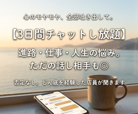 否定はしません。どん底を経験した店員が悩み聞きます 進路、仕事、人生のモヤモヤ。一人で抱え込まず吐き出して◎ イメージ1