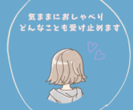 恋愛相談・恋バナ聞きます 【チャットで恋愛相談】あなたが好きな人と幸せになれますように イメージ2