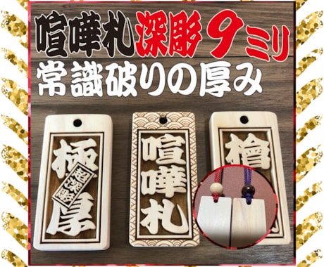 お祭り木札  喧嘩札 あなたのお名前で作製致します イメージ1