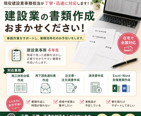 施工体制台帳等の書類作成を代行します 現役建設業事務4年目が丁寧に対応します イメージ1