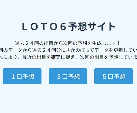 LOTO６予想ジェネレーターを販売します LOTO６当選の黄金法則を組み込んだ予想プログラム イメージ1