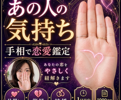 あなたの恋愛を鑑定し、1日でお届けします あなたの恋に、手のひらから読み解きます イメージ2