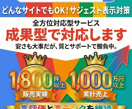 検索サジェストにご希望のワードを表示・非表示します イメージ1