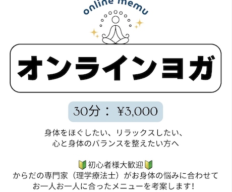 30分/心と体の癒しtimeオンラインでヨガします \からだの専門家(理学療法士)考案/パーソナルヨガ イメージ2