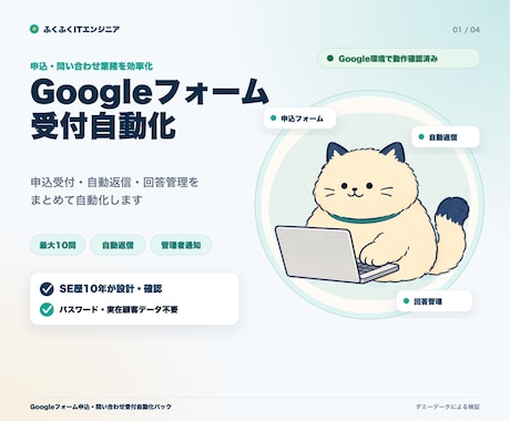 Googleフォームの受付業務を自動化します 申込受付・自動返信・回答管理をまとめて自動化 イメージ1