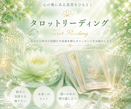 内なる声と未来を照らす タロットリーディングします 本音と未来をやさしく読み解きます イメージ1