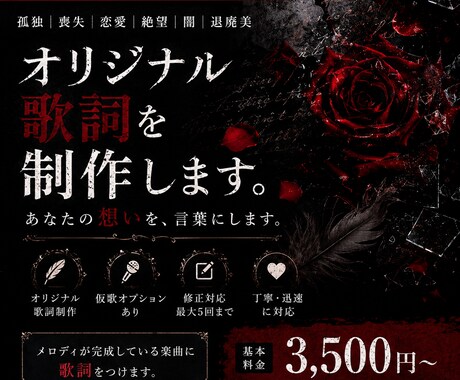 V系・ダークな世界観の歌詞を制作します 孤独や喪失を描く歌詞を丁寧に制作します イメージ1