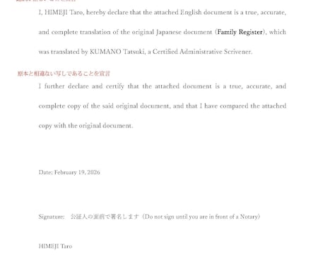 行政書士が公証用の翻訳・宣言書・申述書を作成します 行政書士が作成。公証役場や海外当局で受理される正確な法的書類 イメージ2