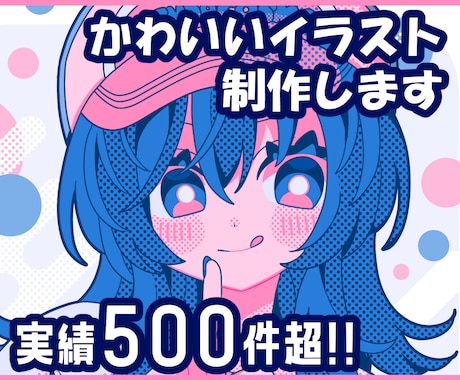 可愛いイラスト制作いたします イメージ1