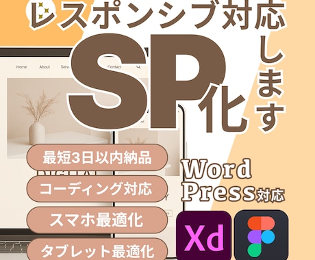 ホームページのスマホ・タブレット最適化します あなたのサイト、スマホで“ちゃんと”見やすくなっていますか？ イメージ1