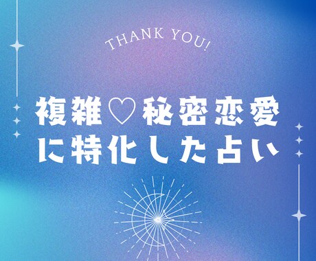 複雑恋愛♡秘密恋愛に特化。彼の深層心理を解読します タロットで探る複雑愛や秘密恋愛：彼の心の奥底に迫る イメージ1