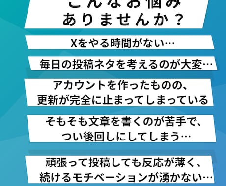あなたのX、毎日投稿を代行します 実績作りのため限定15名（10000円）で募集します イメージ2