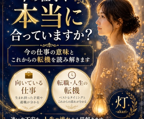 今の仕事は合ってる？転職すべき時期を読み解きます 向いている仕事や動くべき時期を読み解きます イメージ1