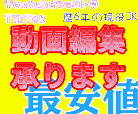 約1分ほどのショート動画作成いたします YoutubeやTikTokなどのショート動画制作 イメージ1